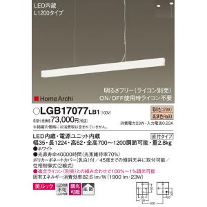 安心のメーカー保証【送料無料】【インボイス対応店】Ｔ区分 パナソニック LGB17077LB1 ペンダント LED おしゃれ シンプル 実績20年の老舗｜koshinaka