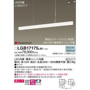 安心のメーカー保証【送料無料】【インボイス対応店】Ｔ区分 パナソニック LGB17175LB1 ペンダント LED おしゃれ シンプル 実績20年の老舗｜koshinaka