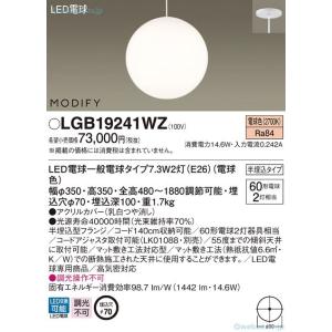 決算特価 LGB19241WZ パナソニック照明 ペンダント LED 埋込穴φ70