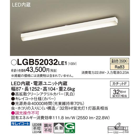 安心のメーカー保証【送料無料】Ｔ区分 パナソニック LGB52032LE1 シーリングライト LED...