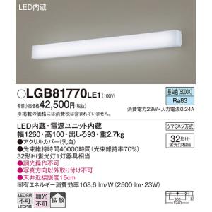 Panasonic（パナソニック） LGB81770 LE1 壁直付型 LED 昼白色