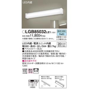 安心のメーカー保証【ご注文合計25,001円以上送料無料】Ｔ区分 パナソニック LGB85032LE1 キッチンライト LED シンプル ベーシック｜koshinaka