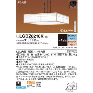 安心のメーカー保証【送料無料】【インボイス対応店】Ｔ区分 パナソニック LGBZ8210K ペンダン...