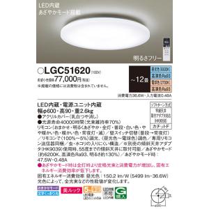 安心のメーカー保証【送料無料】【インボイス対応店】Ｔ区分 パナソニック LGC51620 シーリングライト リモコン付 LED シンプル ベーシック｜koshinaka