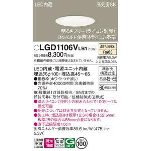 安心のメーカー保証【ご注文合計25,001円以上送料無料】【インボイス対応店】Ｔ区分 パナソニック LGD1106VLB1 ダウンライト 一般形 LED｜koshinaka