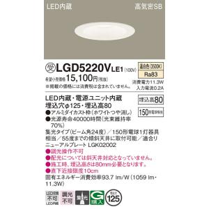 【ご注文合計25,001円以上送料無料】【インボイス対応店】受注生産品 Ｔ区分 パナソニック LGD5220VLE1 ダウンライト 一般形 LED｜koshinaka