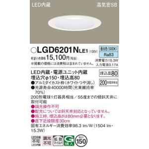 安心のメーカー保証【ご注文合計25,001円以上送料無料】【インボイス対応店】Ｔ区分 パナソニック LGD6201NLE1 ダウンライト 一般形 LED｜koshinaka