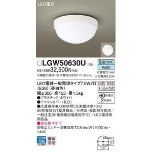 安心のメーカー保証【ご注文合計25,001円以上送料無料】【インボイス対応店】Ｔ区分 パナソニック LGW50630U ポーチライト LED 実績20年の老舗｜koshinaka