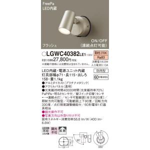 Panasonic パナソニック LGWC40380 LE1 スポットライトセンサ付