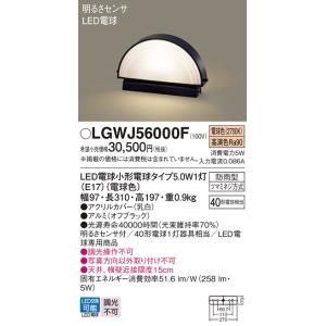 安心のメーカー保証【ご注文合計25,001円以上送料無料】Ｔ区分 パナソニック LGWJ56000F 屋外灯 門柱灯・表札灯 LED おしゃれ 実績20年の老舗｜koshinaka