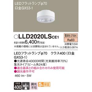 パナソニックLEDフラットランプ LLD2000MLCE1 電球色相当 LLD2000L CE1 || LEDフラットランプ Panasonic 白熱電球60W相当