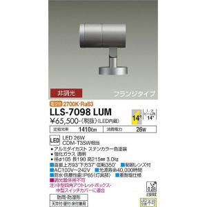 安心のメーカー保証【インボイス対応店】【送料無料】大光電機  LLS-7098LUM 屋外灯 スポットライト LED≪在庫確認後即納可能≫ 実績20年の老舗｜koshinaka