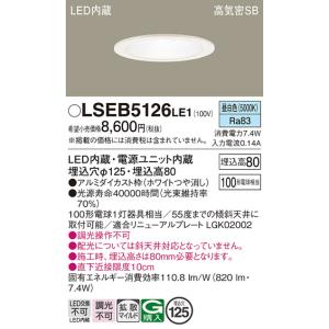 安心のメーカー保証【インボイス対応店】Ｔ区分 パナソニック照明器具 LSEB5126LE1 （LGD3200NLE1相当品） ダウンライト 一般形 LED｜koshinaka