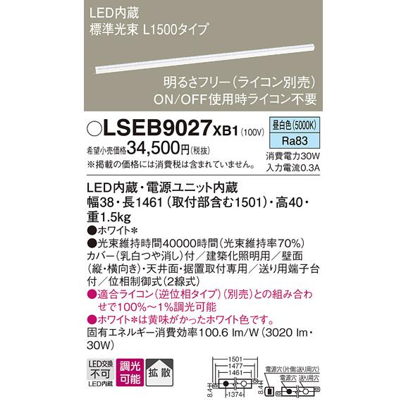 安心のメーカー保証【送料無料】Ｔ区分 パナソニック LSEB9027XB1 （LGB50072XB1...