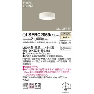 【ご注文合計25,001円以上送料無料】【インボイス対応店】Ｔ区分 パナソニック照明器具 LSEBC2069LE1 （LGBC58064LE1相当品） トイレ灯 LED｜koshinaka