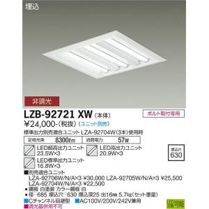 大光電機照明器具 LZB-92721XW ベースライト 一般形 ランプ別売 LED