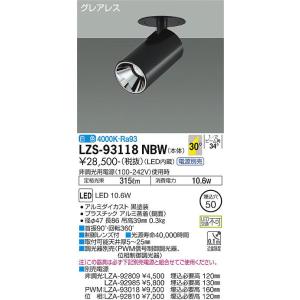 DAIKO LEDスポットライト LZ0.5C ダイクロハロゲン50W形40W相当 埋込穴 
