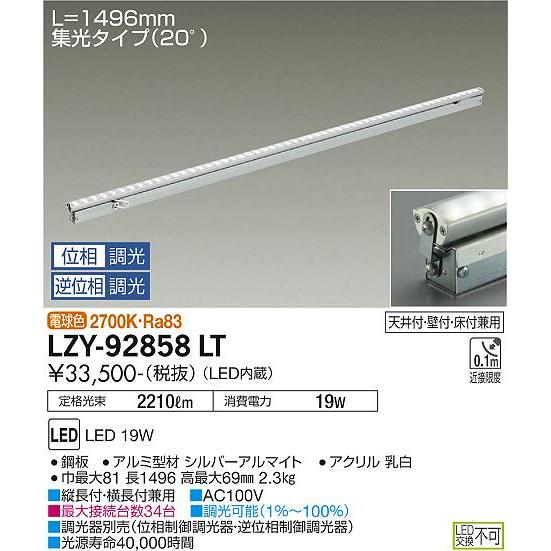 【インボイス対応店】【送料無料】受注生産品 宅配便不可 大光電機  LZY-92858LT ベースラ...