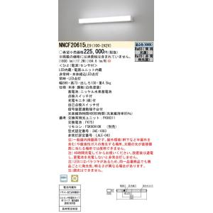 安心のメーカー保証 【送料無料】 パナソニック施設 NNCF20615LE9 ベースライト 誘導灯 ...