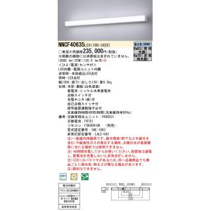 安心のメーカー保証 【送料無料】 パナソニック施設 NNCF40635LE9 ベースライト 誘導灯 ...