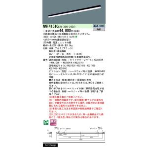 【法人様限定】パナソニック NNF41510 LR9 LEDベースライト 天井