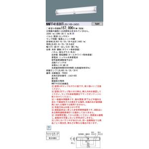 安心のメーカー保証 【送料無料】 パナソニック施設 NNFF41830TLE9 ベースライト 非常灯...