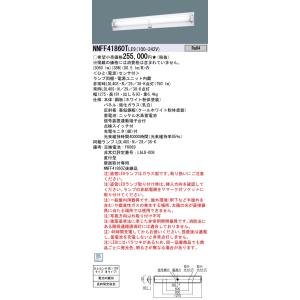 安心のメーカー保証 【送料無料】 パナソニック施設 NNFF41860TLE9 ベースライト 非常灯...