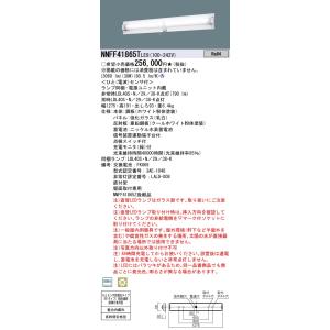 安心のメーカー保証 【送料無料】 パナソニック施設 NNFF41865TLE9 ベースライト 非常灯...