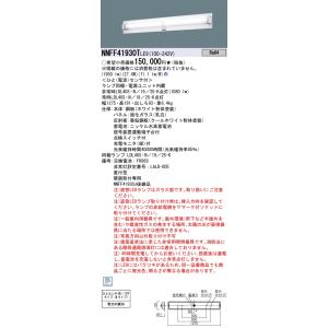 安心のメーカー保証 【送料無料】 パナソニック施設 NNFF41930TLE9 ベースライト 非常灯...