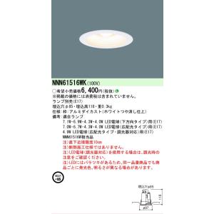 Panasonic（パナソニック） NNN61511WZ ダウンライト 天井埋込型 LED