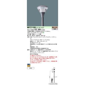 パナソニック施設照明器具 ポールライト ｎ区分 受注生産品 屋外灯 外灯 Led外灯 Nnykle9 Led ポール別売 ｎ区分 灯具のみ Nnykle9 照明器具と住まいのこしなか 灯具のみ セール特価