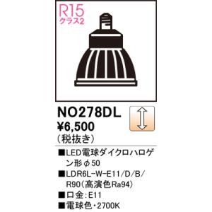 ODELIC オーデリック NO278DLS LDR6L-W-E11/D/B/R90 : でんき