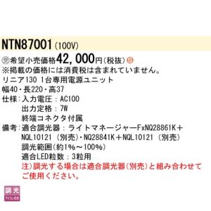 安心のメーカー保証【ご注文合計25,001円以上送料無料】【インボイス対応店】受注生産品 Ｈ区分 パナソニック施設 NTN87001 ダウンライト オプション｜koshinaka