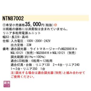 安心のメーカー保証【ご注文合計25,001円以上送料無料】【インボイス対応店】受注生産品 Ｈ区分 パナソニック施設 NTN87002 ダウンライト オプション｜koshinaka