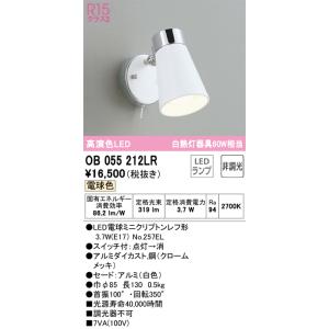 安心のメーカー保証期間限定特価 Ｈ区分オーデリック照明器具 OB055212LR （ランプ別梱包）『OB055212#＋NO257EL』 キッチンライト LED｜koshinaka