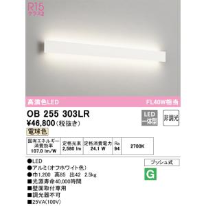 ODELIC オーデリック照明器具 ブラケット 一般形 OB255303LR ODELIC オーデリック照明器具 ブラケット 一般形 OB255303LR
