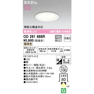 ODELIC（オーデリック） 安心のメーカー保証 【ご注文合計25,001円以上