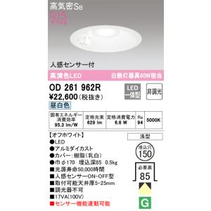 ODELIC（オーデリック） OD261894R ダウンライト 高演色LED 電球色 60W