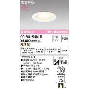 安心のメーカー保証【インボイス対応店】Ｎ区分オーデリック照明器具 OD361204MLR （ランプ別梱包）『OD361204#＋NO293Z』 ダウンライト 一般形 LED｜koshinaka