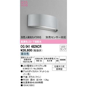 【インボイス対応店】Ｔ区分オーデリック照明器具 OG041482NCR （ランプ別梱包）『OG041...