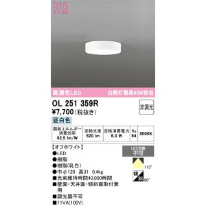 ODELIC（オーデリック） OL251359RS LEDシーリング : でんきサロンまて