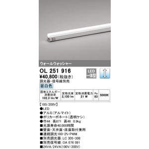 OL251916 オーデリック 昼白色 LED間接照明 間接照明