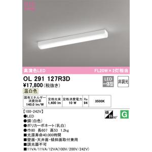 安心のメーカー保証 Ｎ区分オーデリック照明器具 OL291127R3D （光源ユニット別梱包）『OL...