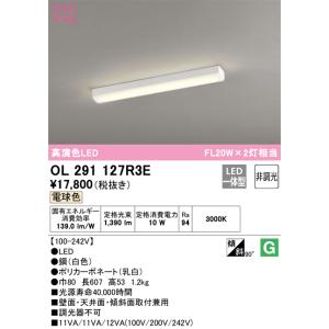 安心のメーカー保証 Ｔ区分オーデリック照明器具 OL291127R3E （光源ユニット別梱包）『OL...