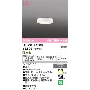 ODELIC（オーデリック） OL291273WRS LEDシーリングライト : でんき