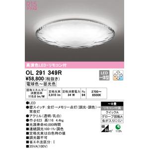 ODELIC（オーデリック） シーリングライト 【OL291581R】【OL 291 581R