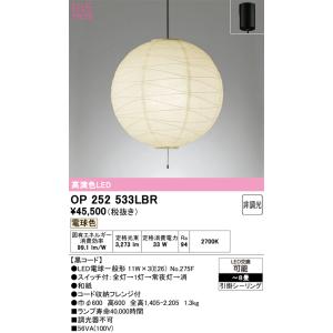 Ｎ区分オーデリック照明器具 OP252533LBR （ランプ・本体・セード別梱包）『OP252533...