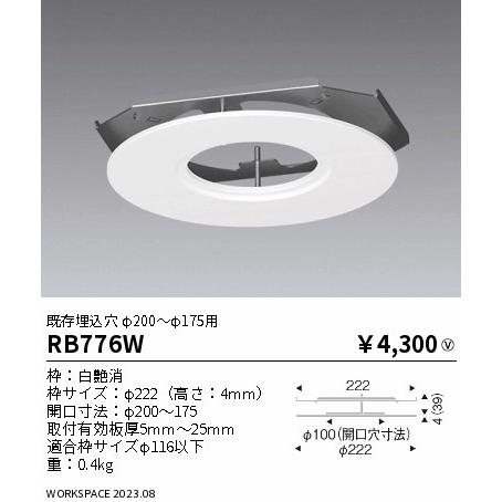 安心のメーカー保証【ご注文合計25,001円以上送料無料】【インボイス対応店】 遠藤照明 RB776...