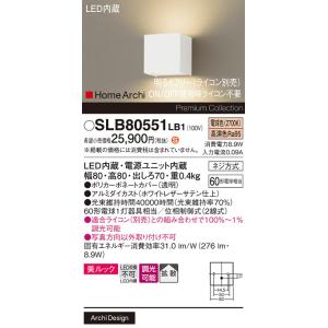安心のメーカー保証【ご注文合計25,001円以上送料無料】Ｈ区分 パナソニック SLB80551LB...