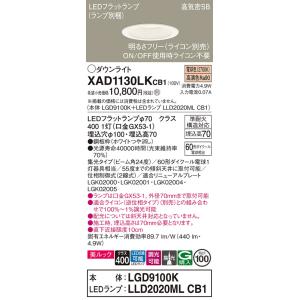 【インボイス対応店】Ｔ区分 パナソニック XAD1130LKCB1 『LGD9100K＋LLD202...